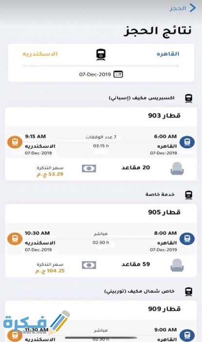 طريقة حجز القطار من النت 2021 IMG ٢٠٢٠٠٨٠٣ ٢٠٥٨٥٦