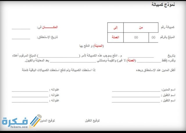 نموذج كمبيالة جاهز للطباعة IMG ٢٠٢٠٠٨١٠ ١٥٥١٤٥