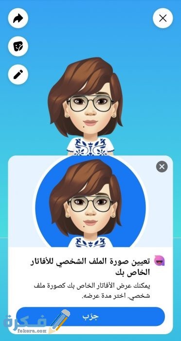 طريقة عمل فيسبوك افاتار شرح الخطوات بالصور Facebook Avatar IMG ٢٠٢٠٠٨٢٠ ٠١٣٩٣٨