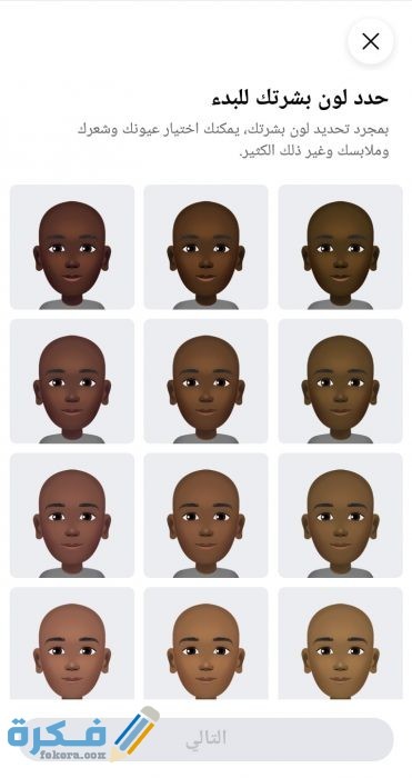 طريقة عمل فيسبوك افاتار شرح الخطوات بالصور Facebook Avatar IMG ٢٠٢٠٠٨٢٠ ٠١٤٣٥٩