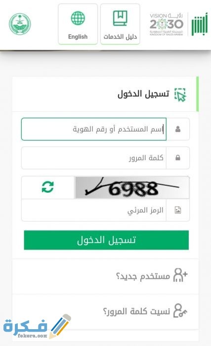 الاستعلام عن تأمين صحى برقم الهوية 1443 IMG ٢٠٢٠٠٨٢٨ ٠١٤٦٢٣
