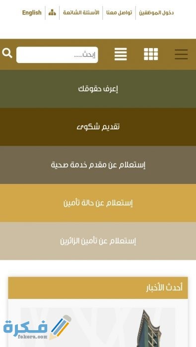 الاستعلام عن تأمين صحى برقم الهوية 1443 IMG ٢٠٢٠٠٨٢٨ ٠١٤٧٤٠