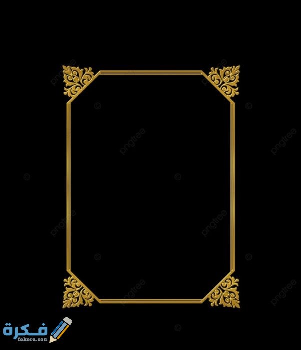 صور سكرابز اطارات ذهبية IMG ٢٠٢٠٠٨٢٨ ٢١٤١٠٠