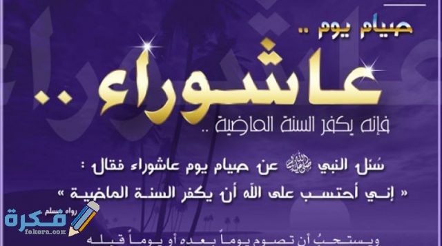 دعاء يوم عاشوراء c5f5960c835dfb4a635719da86a3e82c 1