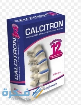 كالسيترون Calcitron
