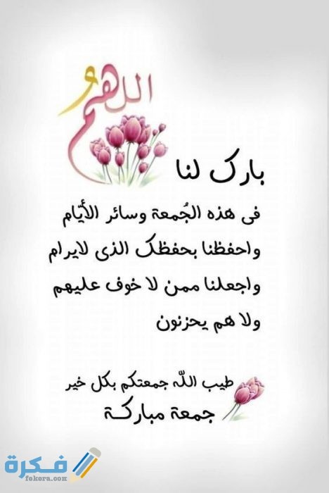 دعاء يوم الجمعة