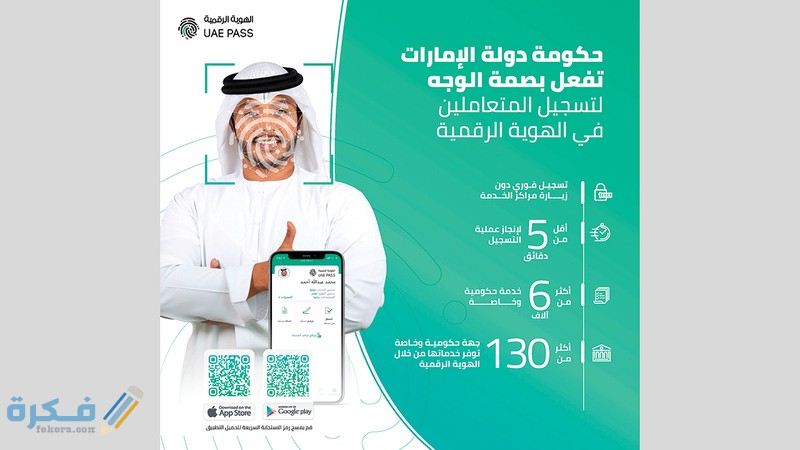 تفعيل بصمة الوجه في تطبيق الهوية الرقمية