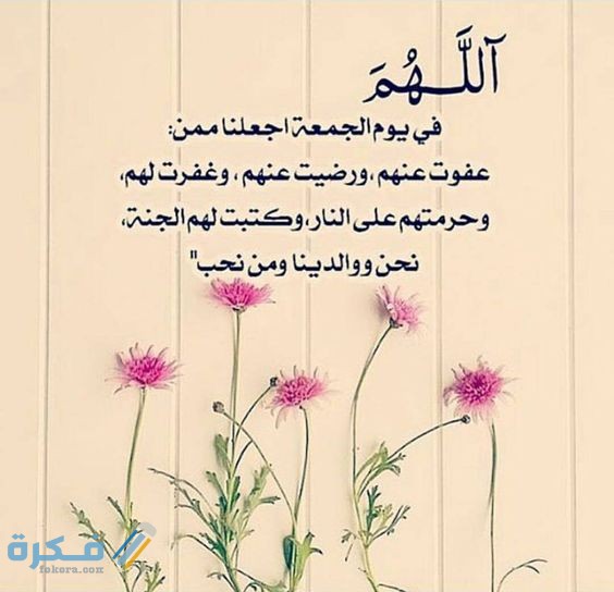 دعاء يوم الجمعة