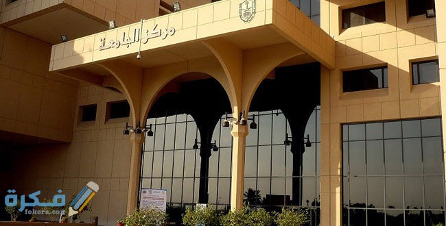 متى يفتح تسجيل الجامعات 1443