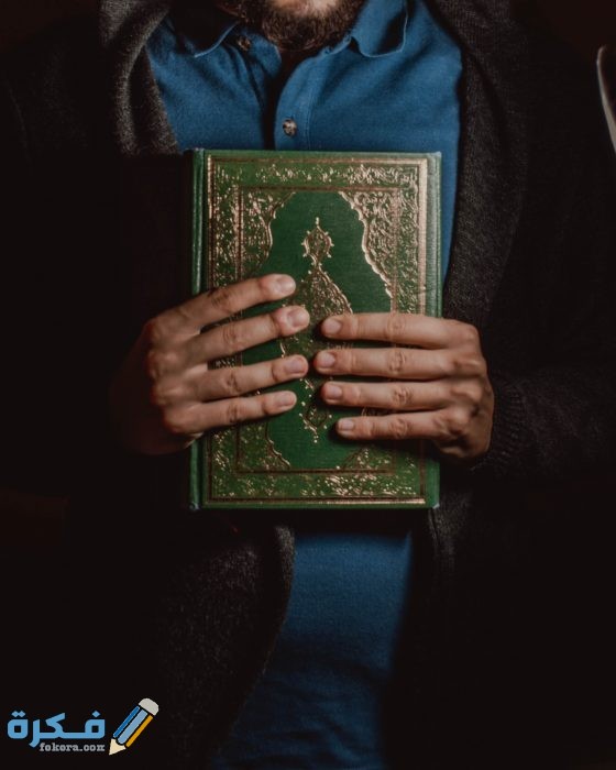 تفسير رؤية المصحف لابن سيرين او لابن شاهين