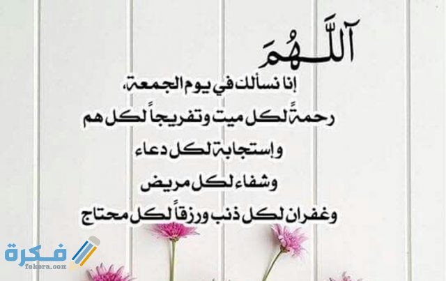 دعاء يوم الجمعة