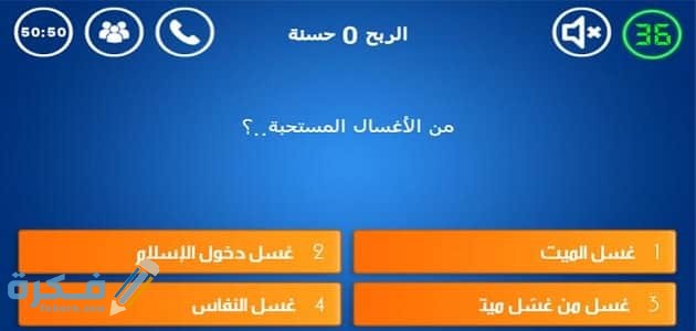 اسئلة عامة سهَلْة