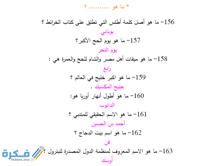 اسئلة عامة سهَلْة