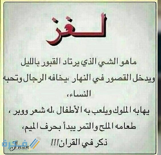 فوازير
