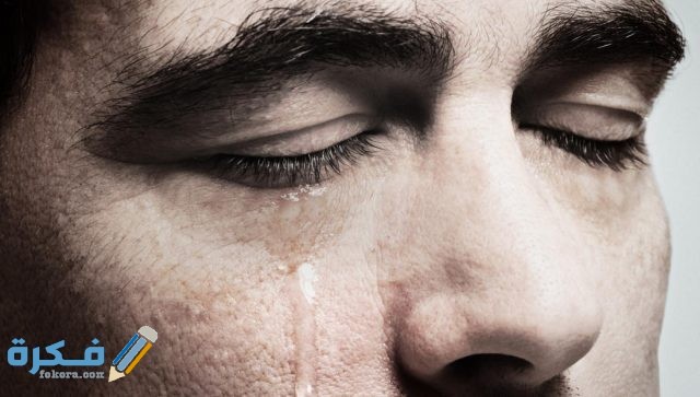 البكاء في الحلم على ماذا يدل البكاء في الحلم على ماذا يدل