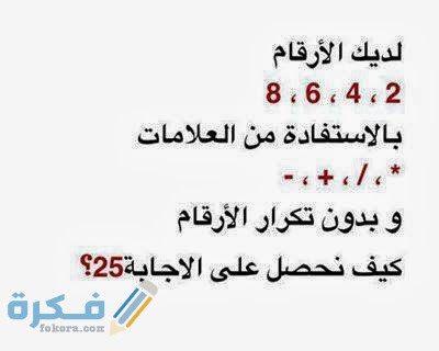 الغاز قوية صعبة جديدة سؤال ذكاء جديد قوي واعر صعب لديك الارقام