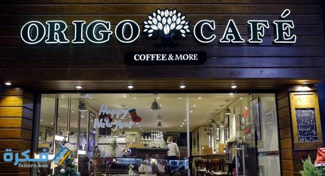 اوريجو كافيه
