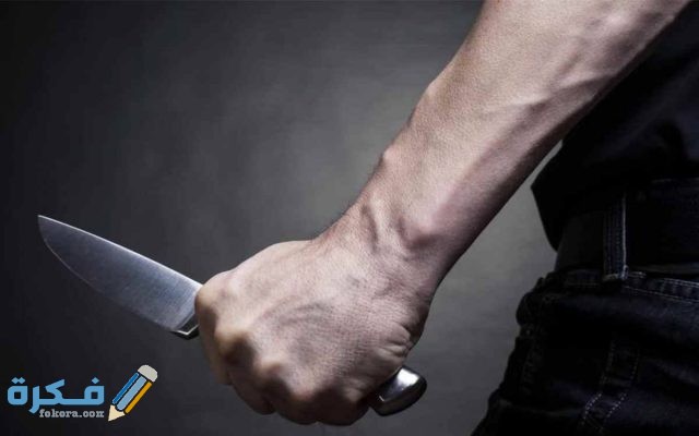 تفسير رؤية شخص يقتل شخص اخر في المنام