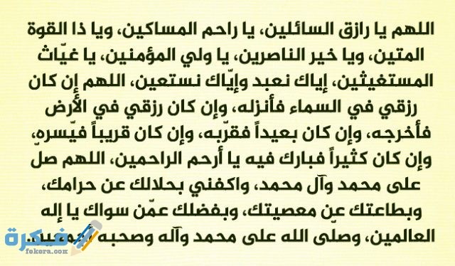 دعاء طلب الرزق 1