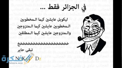 نكت مضحكة نكت مضحكة 5