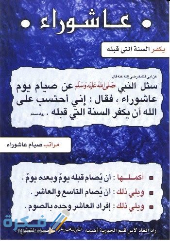 يوم عاشوراء يوم عاشوراء فضل صيامه و حال السلف فيه 1