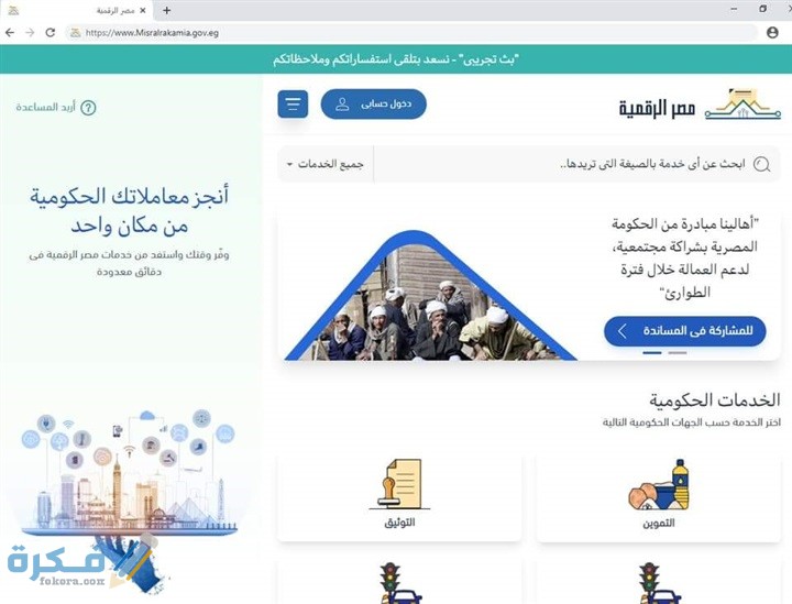 طريقة تسجيل محامي بوابة مصر الرقمية 2021 13274