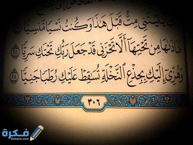 الايات التي ورد فيها ذكر النساء 2018 1 6 12 31 42 177