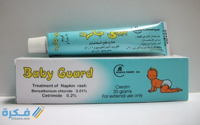 بيبي جارد Baby Guard 