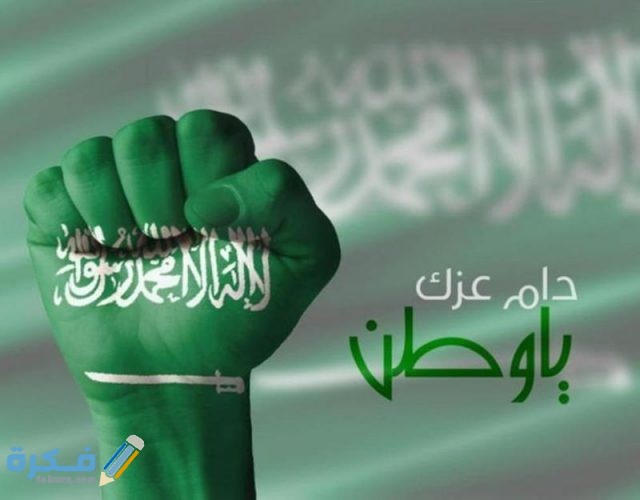 اجازة اليوم الوطني لعام 1443
