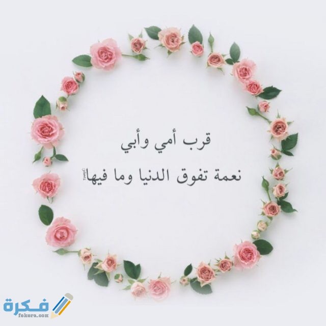 بوستات دعاء للوالدين 731bf95ffb5a45b2b4faed7e85d1888e