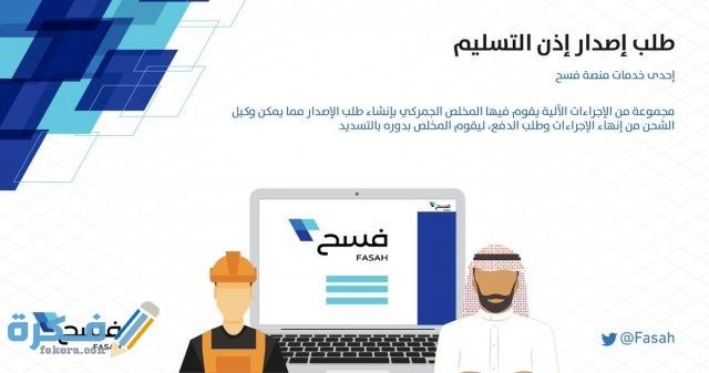 فسح الجمارك تسجيل الدخول