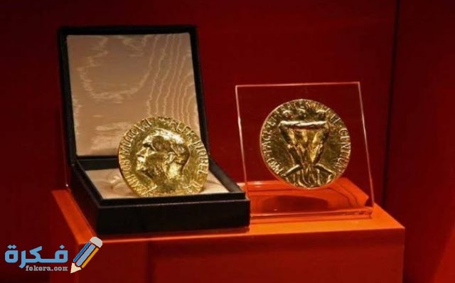 كم عدد المصريين الحاصلين على جائزة نوبل IMG ٢٠٢٠٠٩٠١ ٠٣١٧٠٣