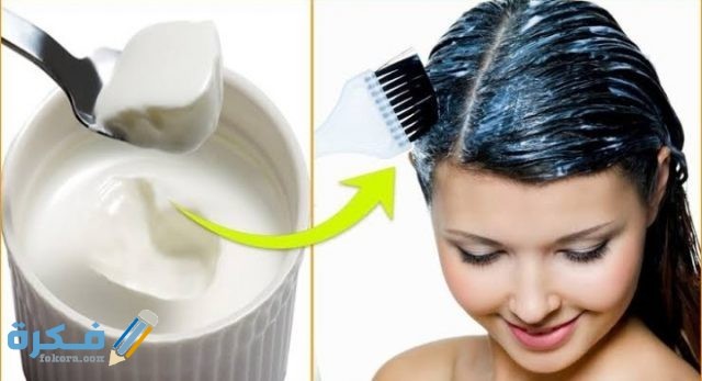 ما هي فوائد الزبادي للشعر والبشرة IMG ٢٠٢٠٠٩٠٤ ١٧٣٠٣٤