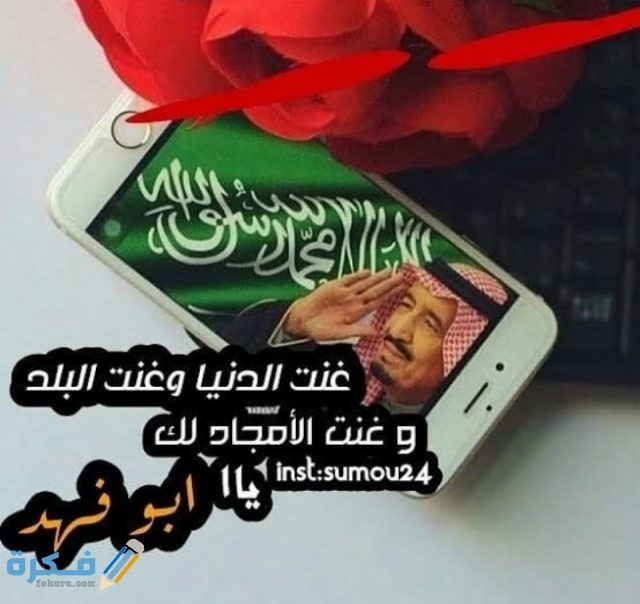 رسائل تهنئة اليوم الوطني السعودي IMG ٢٠٢٠٠٩٠٩ ١٩٢٧٣٤