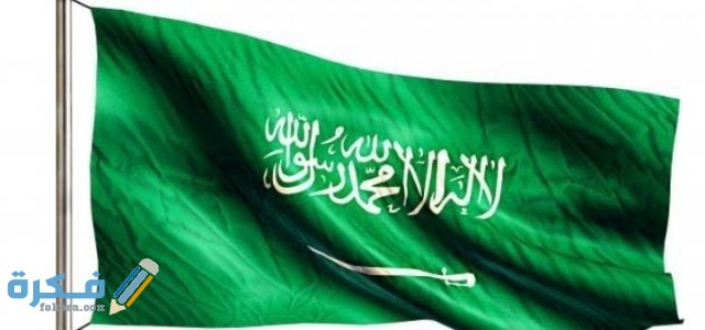 رسائل تهنئة اليوم الوطني السعودي IMG ٢٠٢٠٠٩٠٩ ١٩٢٩٤٥