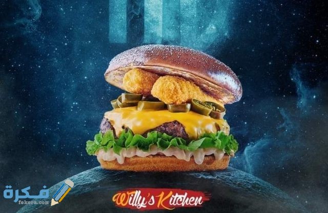 أفضل سندوتش في ويليز كيتشن