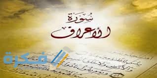 ما هي السورة التي عدد اياتها 206 download 1 13
