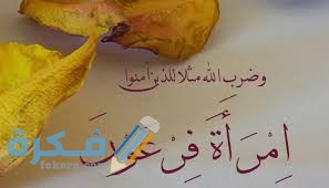 الايات التي ورد فيها ذكر النساء 2 download 10