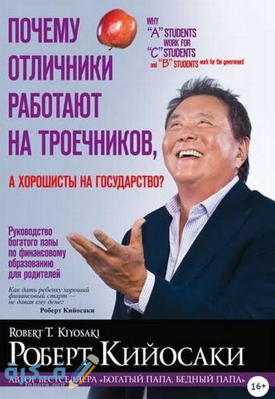 روبرت كيوساكي من مندوب مبيعات لصاحب شركات روبرت كيوساكي من مندوب مبيعات لصاحب شركات