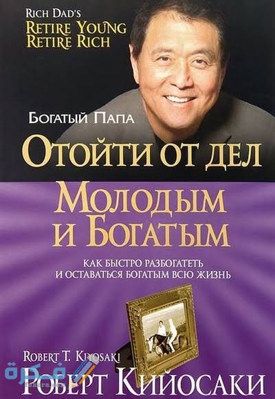 روبرت كيوساكي من مندوب مبيعات لصاحب شركات روبرت كيوساكي من مندوب مبيعات لصاحب شركات