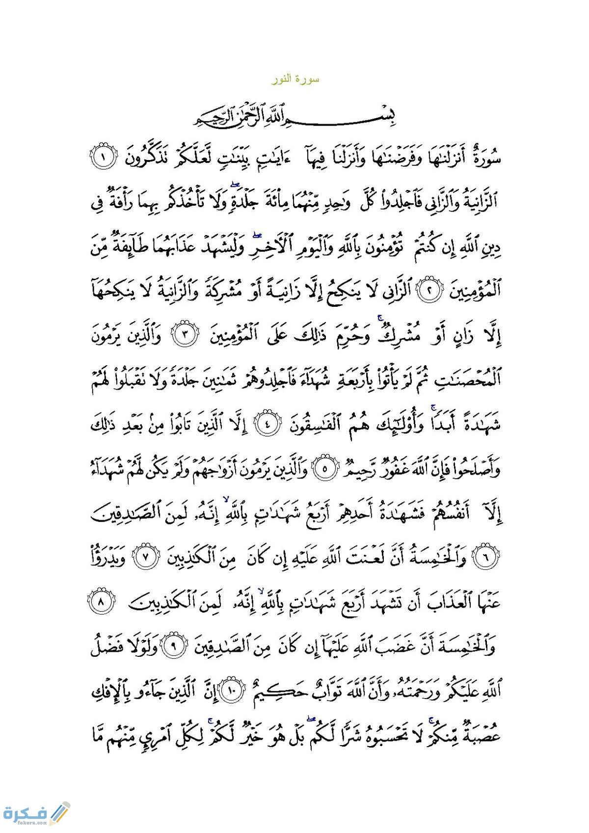 page1 1200px Sura24.pdf