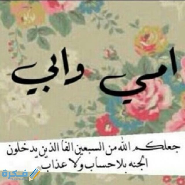 بوستات دعاء للوالدين tTpDpwIM