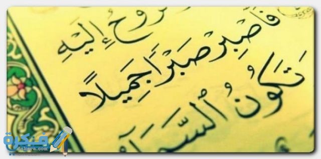 ايات قرانية عن الفرج آيات عن الفرج1