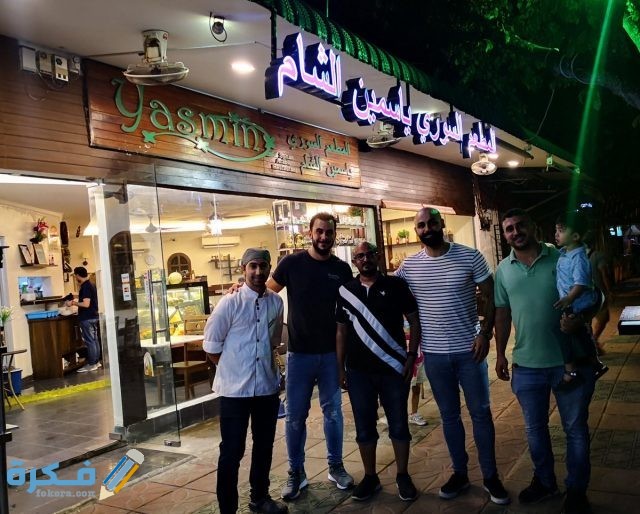 ألياسمين الشام