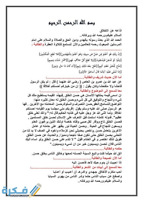 مقدمة اذاعة مدرسية