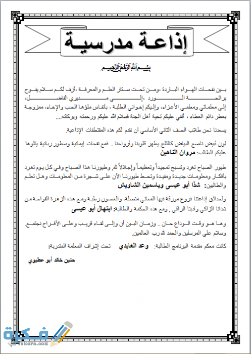 مقدمة اذاعة مدرسية