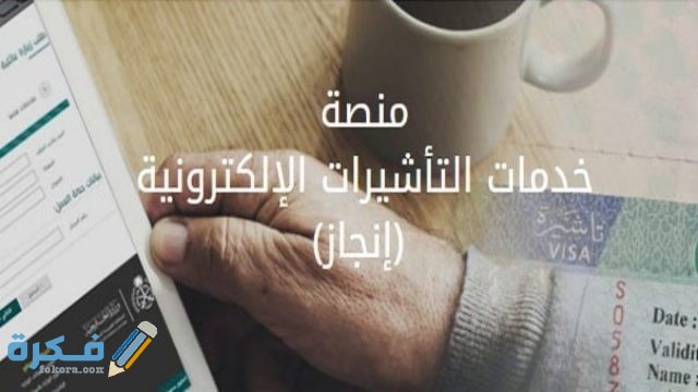 الاستعلام عن زيارة عائلية برقم الطلب 1200x675 1