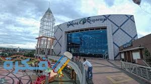 باندوندق سوبر مول