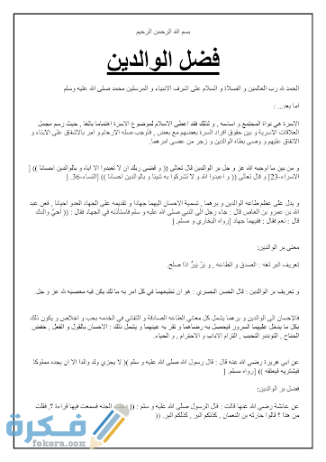 خطبة محفلية عن بر الوالدين