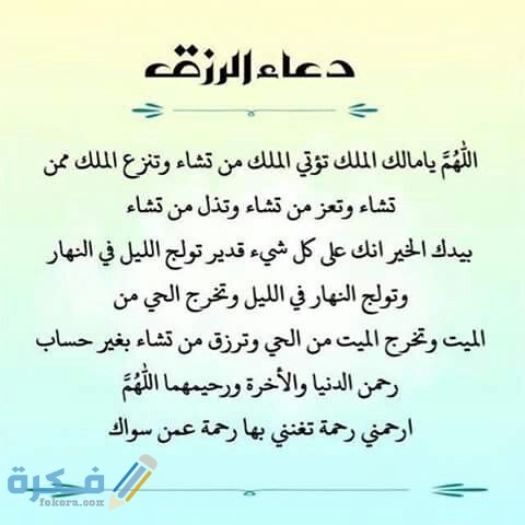 ما هي السورة التي تجلب الرزق دعاء طلب الرزق 3